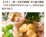 袋で簡単♡バナナのザクザククッキー作り方5写真