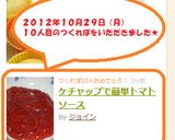 ケチャップで簡単トマトソース作り方3写真