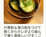揚げ焼き茄子のネギ塩ダレ作り方8写真
