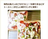 ありがちな作り置き冷凍ピザトースト☆作り方5写真