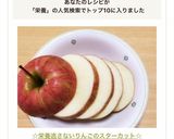 ☆栄養逃さないりんごのスターカット☆作り方4写真