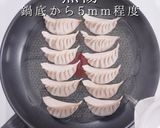 ミシュランシェフに習った肉汁洪水焼き餃子作り方28写真