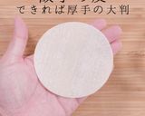 ミシュランシェフに習った肉汁洪水焼き餃子作り方19写真