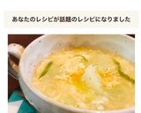 はやとうりと卵のトロぽかスープ作り方8写真