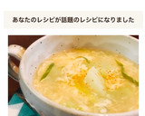 はやとうりと卵のトロぽかスープ作り方8写真