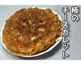 柿のチーズガレット★動画あり★作り方19写真