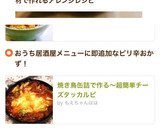 焼き鳥缶詰で作る〜超簡単チーズタッカルビ作り方11写真