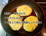 鮭バーグ～タルタルソース添え～作り方4写真