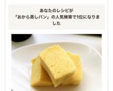 改良☆糖質1.55g★おから蒸しパン作り方13写真