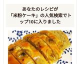 ド素人の私が作った米粉のバナナケーキ作り方13写真