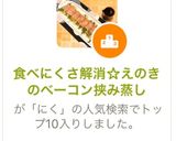 食べにくさ解消☆えのきのベーコン挟み蒸し作り方1写真