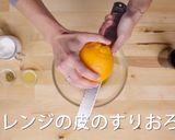 オレンジのドレッシング作り方2写真