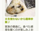 火を使わない簡単炒飯♪作り方13写真