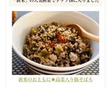 新米のおともに★高菜入り豚そぼろ作り方11写真