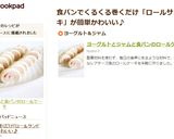 ヨーグルトとジャムと食パンのロールケーキ作り方8写真