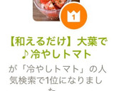 【和えるだけ】大葉で♪冷やしトマト作り方3写真