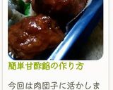 簡単甘酢餡の作り方作り方5写真
