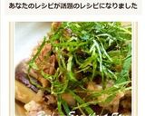 なすトロトロ☆牛肉切り落としのおろし煮作り方8写真