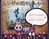 ﾅﾎﾟﾘﾀﾝ風焼そば(レンジ簡単)作り方7写真