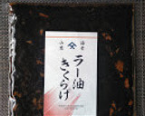 みょうがのラー油きくらげ和え作り方4写真