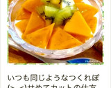 美肌効果UP!柿とキウイの蜂蜜ヨーグルト作り方9写真