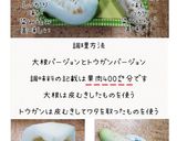 大根・冬瓜ステーキ(簡単)作り方1写真