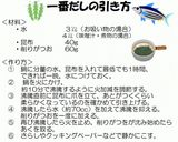 簡単　プロが教える一番出汁作り方作り方1写真
