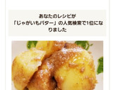☆簡単副菜♪じゃが芋バターごま和え☆作り方7写真