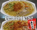 美味ドレと荒切り唐辛子で海老塩焼そば旨！作り方1写真