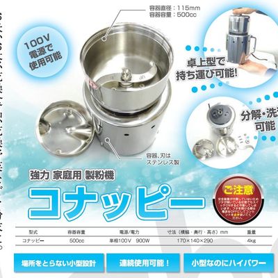 製粉機「コナッピー」で玄米粉作り by ラボネクト 【クックパッド