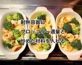 海老とブロッコリーのカレーキッシュ作り方5写真