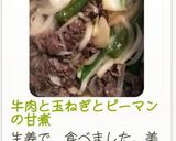 牛肉と玉ねぎとピーマンの甘煮作り方8写真