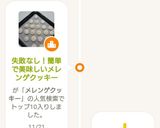 失敗なし！簡単で美味しいメレンゲクッキー作り方10写真