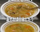 美味ドレのトムカーごまピーＳで生姜スープ作り方2写真