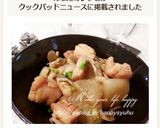 大根と鶏もも肉のバター醤油で☆炒め煮作り方17写真