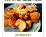 大根と鶏肉の鍋照り作り方9写真