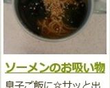 ソーメンのお吸い物作り方7写真