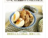 豚軟骨のとろとろ煮込み（軟骨ソーキ）作り方9写真