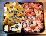 鶏もも肉と厚揚げの卵とじ作り方1写真