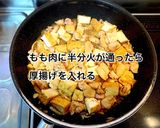 鶏もも肉と厚揚げの卵とじ作り方6写真
