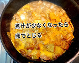 鶏もも肉と厚揚げの卵とじ作り方7写真