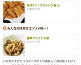 材料3つ！フライド大根☆。作り方5写真