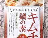 ♡しあわせのキムチ鍋♡作り方3写真