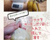 卵無しバナナ鉄板ケーキ(簡単)作り方1写真