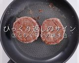 プロ直伝ほぼこねない肉感MAXハンバーグ作り方21写真