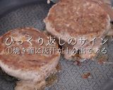 プロ直伝ほぼこねない肉感MAXハンバーグ作り方23写真