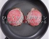 プロ直伝ほぼこねない肉感MAXハンバーグ作り方19写真