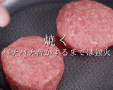 プロ直伝ほぼこねない肉感MAXハンバーグ作り方16写真