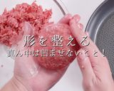 プロ直伝ほぼこねない肉感MAXハンバーグ作り方14写真