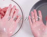 プロ直伝ほぼこねない肉感MAXハンバーグ作り方10写真
